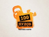 Тренажерный зал «100 Пудов» Тренажерный зал «100 Пудов»